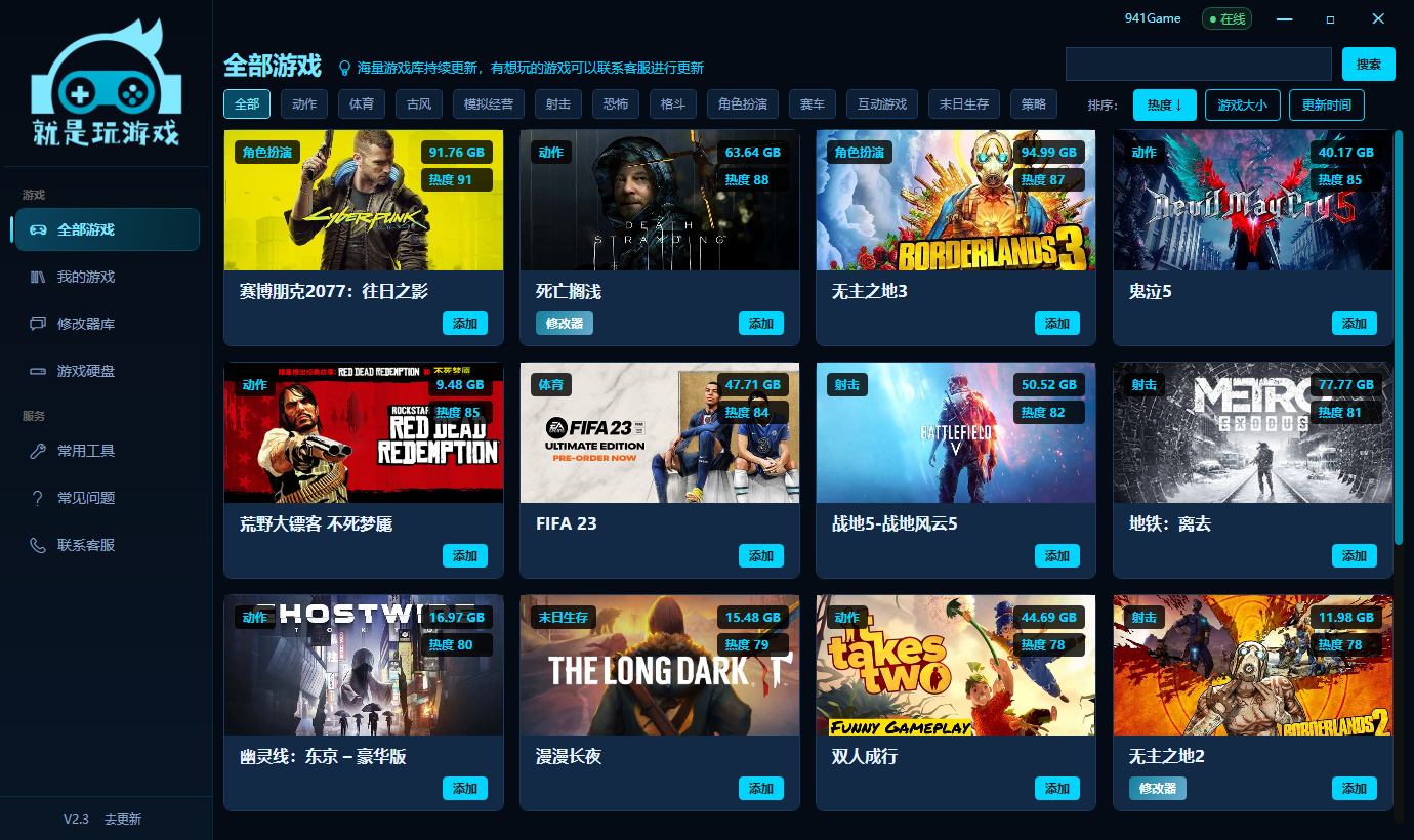 PC 游戏客户端界面