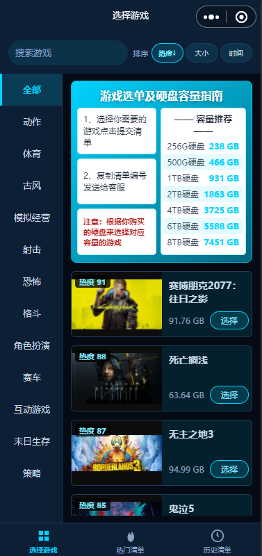 微信选单界面