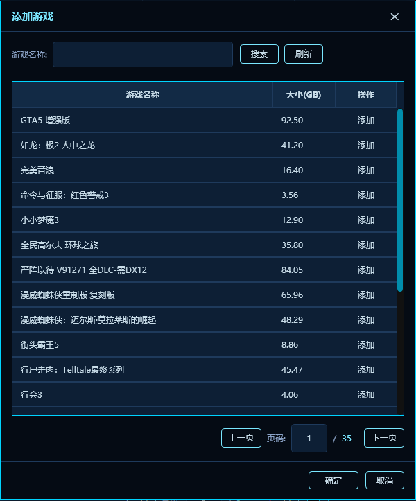 硬盘制作添加游戏